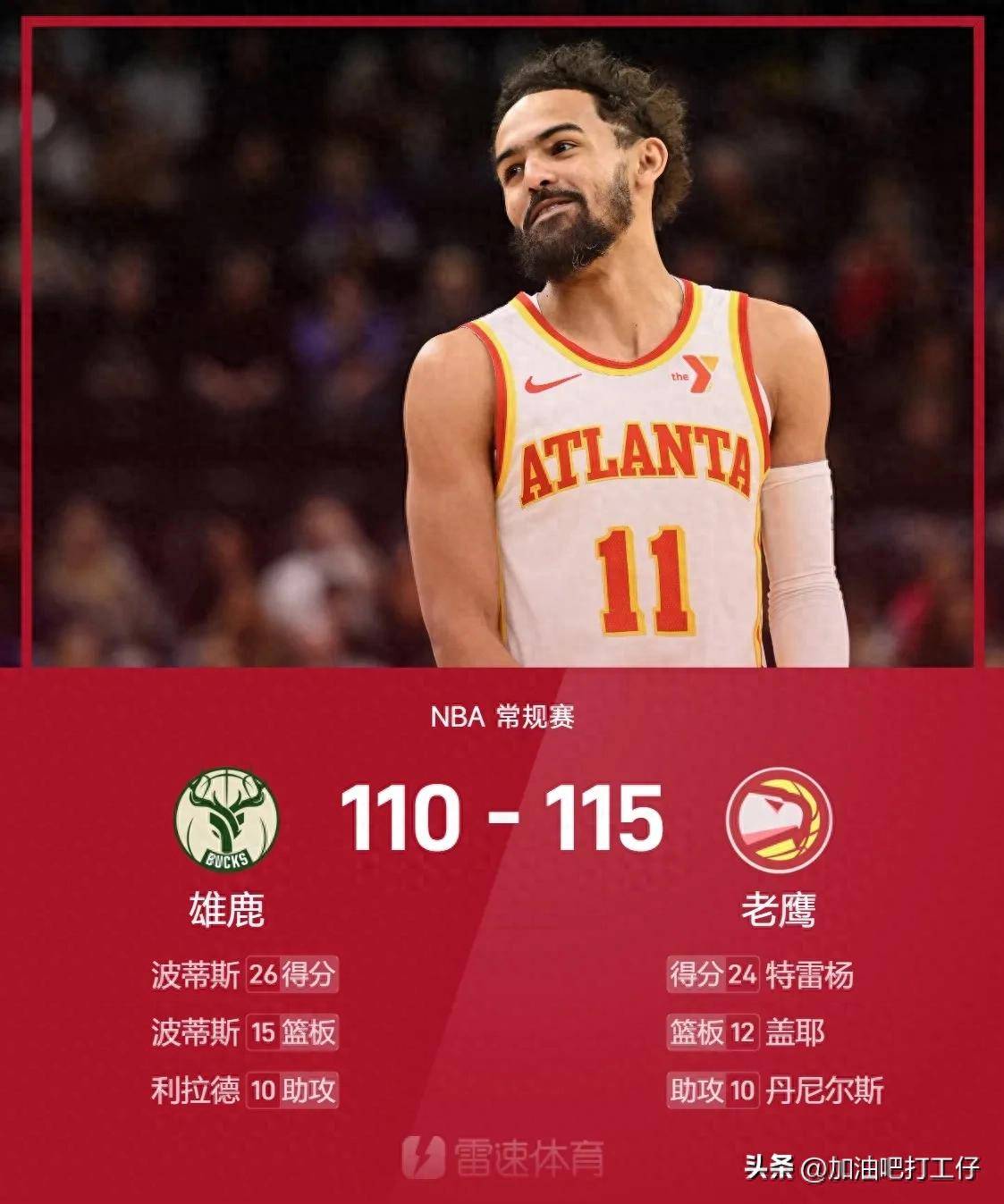 雄鹿狂砍助攻爆棚分，状态爆棚迎来新赛季高光！